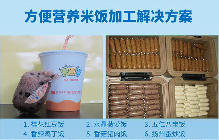 方便營養(yǎng)米飯加工解決方案