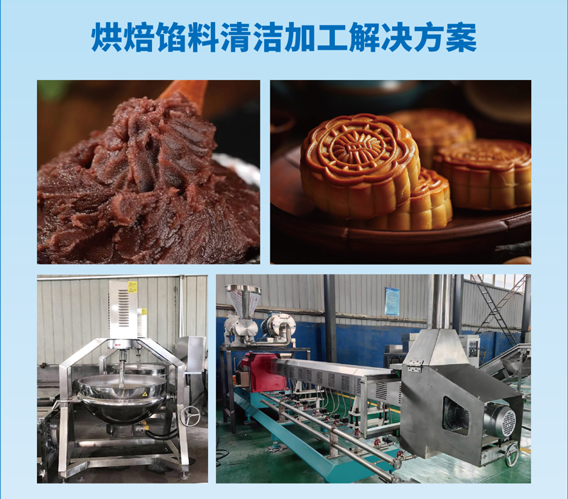 烘焙餡料清潔加工解決方案.jpg