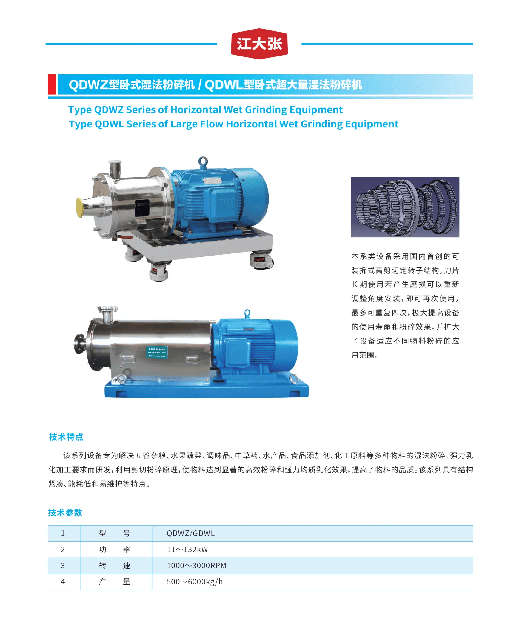 QDWZ型臥式濕法粉碎機(jī) QDWL型臥式超大量濕法粉碎機(jī).png